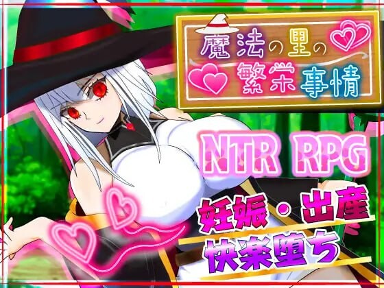 增添AZ[日式RPG/巨乳爆乳] 魔法乡的繁荣内情 – 天才魔法少女玛丽与受孕仪式-  魔法の里の繁栄事情 -天才魔法少女マリーと孕ませの儀式-  内嵌AI汉化版+作弊码 [PC+安卓2.40G]